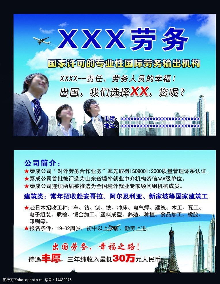 跨越國(guó)界的綠色使者 出國(guó)勞務(wù)綠化服務(wù)名片設(shè)計(jì)素材